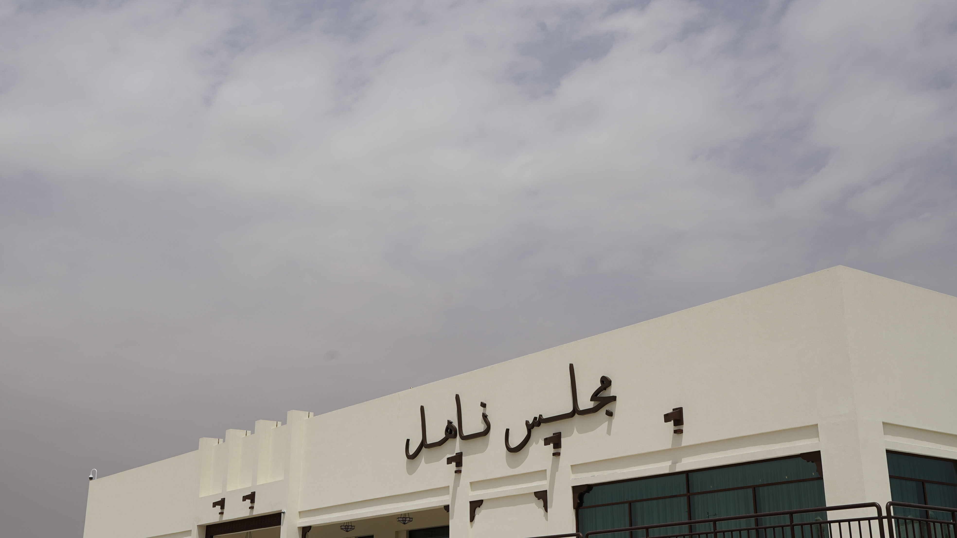 Nahil Majlis